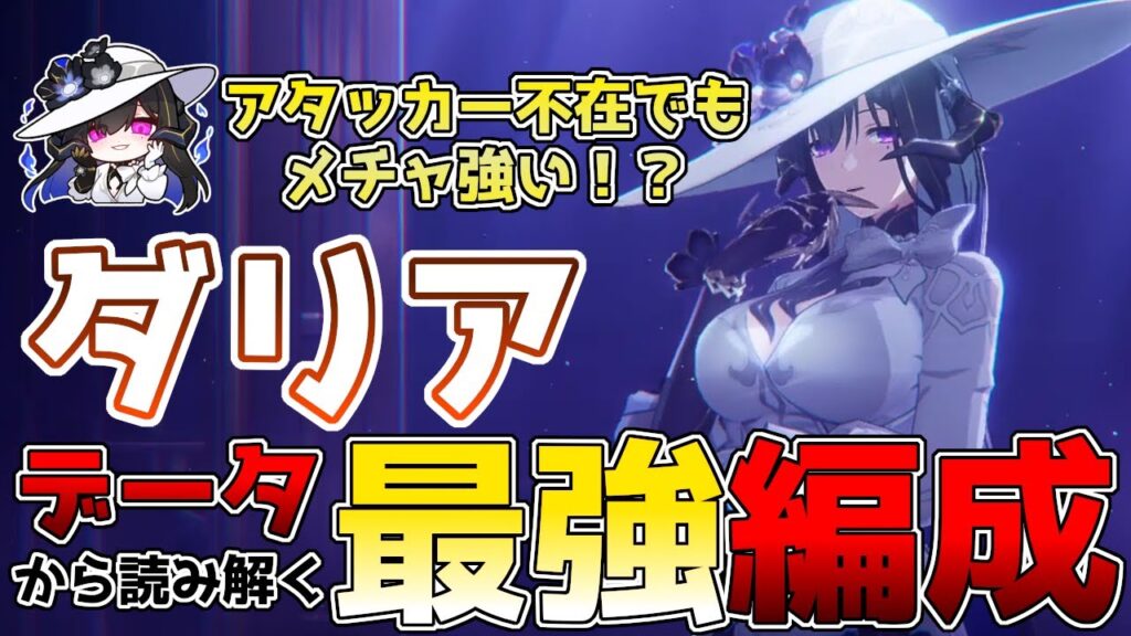 【崩壊スターレイル】ダリア最強パーティー編成！ホタル・乱破・ブートヒル編成を徹底比較！アタッカー無しの編成も超強い！？