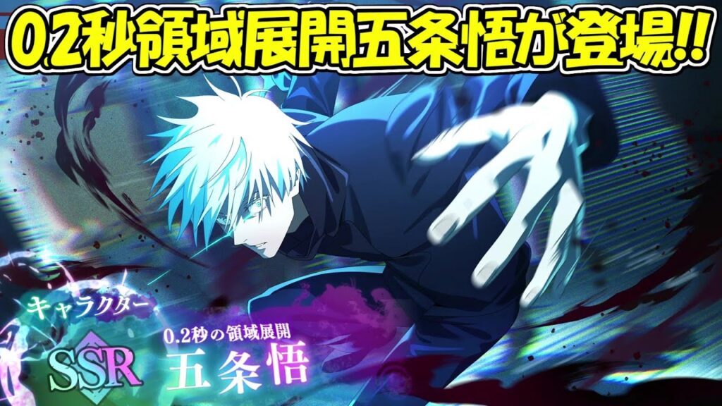 【ファンパレ】新キャラで0.2秒領域展開五条悟が登場！！【呪術廻戦ファントムパレード】