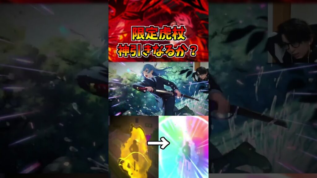 【ファンパレ】魂の追いガチャ！結末はいかに…！？【呪術廻戦ファントムパレード】  #shorts #short