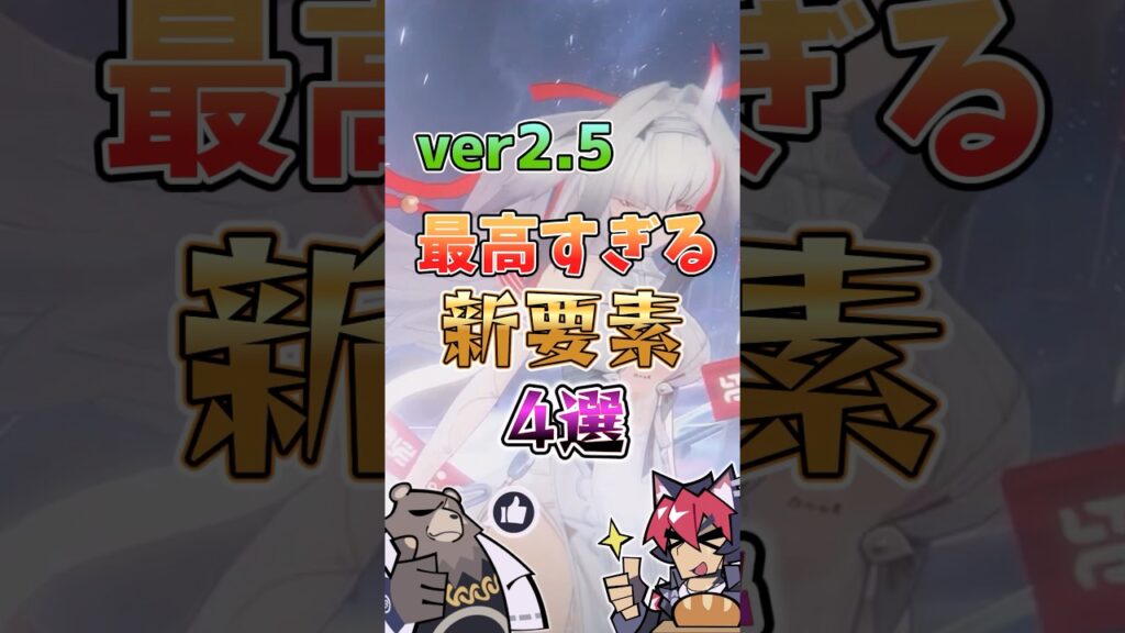 【ゼンゼロ】バージョン2.5の最高すぎる新要素4選 #ゼンゼロ #ゼンレスゾーンゼロ #攻略 #最強 #アプデ