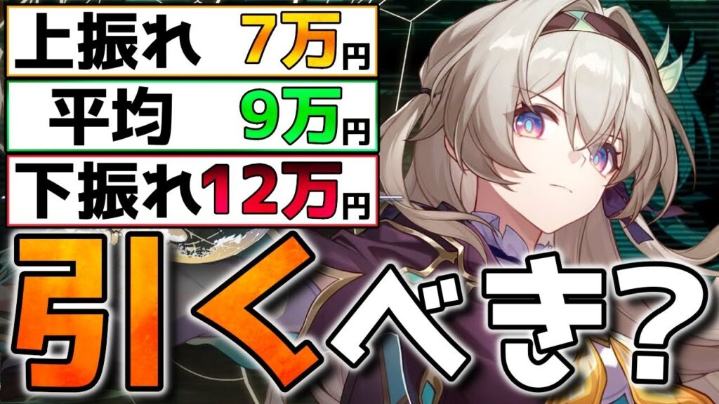 【崩壊スターレイル】ホタル＆ダリアで撃破作る？確率と値段で限定4名揃える難易度を解説