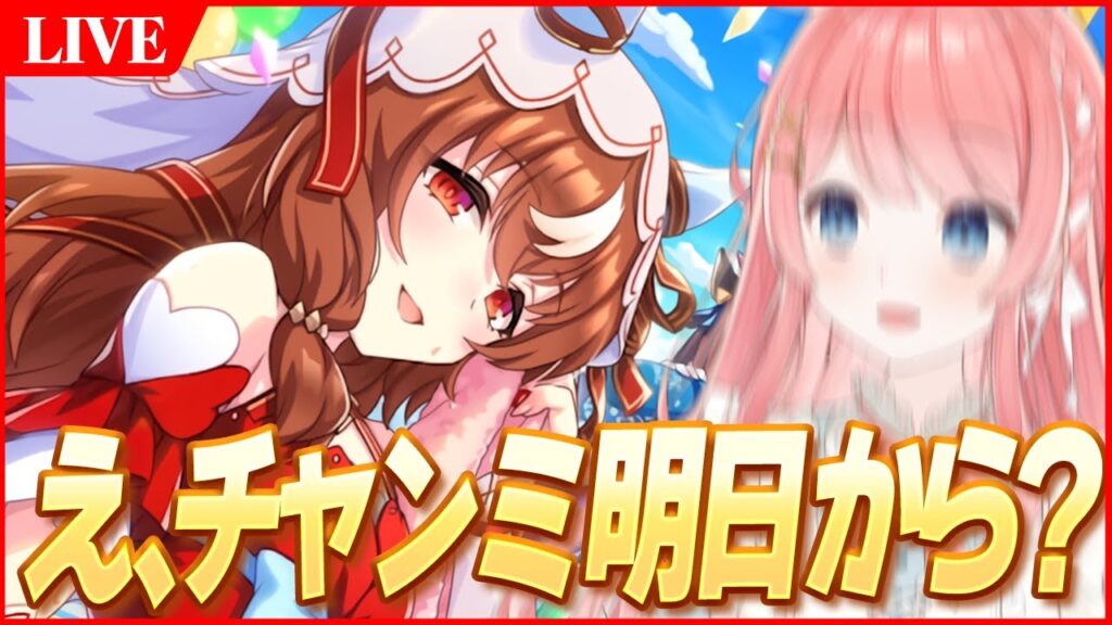 【ウマ娘LIVE】明日からチャンミって嘘だろ...12月『阪神JF』チャンミ本育成