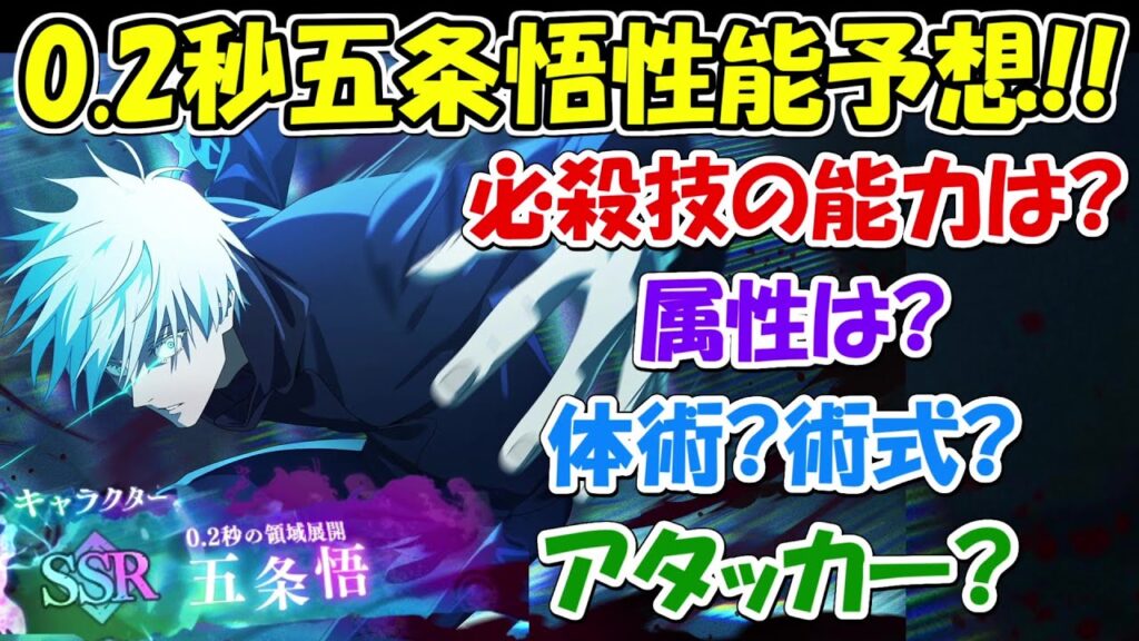 【ファンパレ】0.2秒領域展開五条悟の性能予想＆ファンパレガチャを40連引く！！【呪術廻戦ファントムパレード】