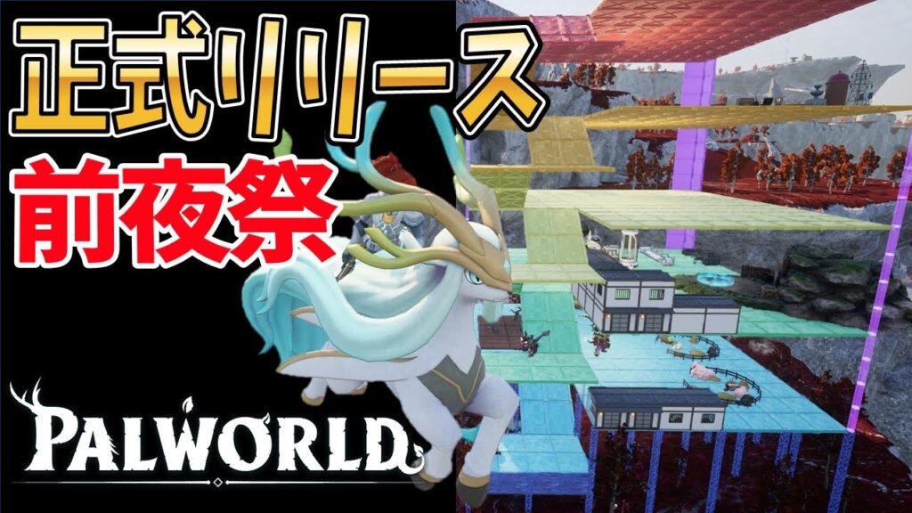 【パルワールド】Ver.1.0に向けて機能改善がやばい大型アプデの全てをシバキに行く【ULTRAKILL コラボ】