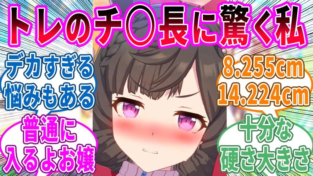 ルビー「トレーナーさんのハロン棒が・・」に対するみんなの反応！【ウマ娘 反応集】