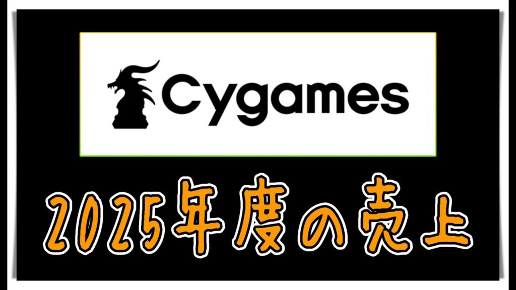 【ゆっくりウマ娘】サイゲームスさん25年度の売上【biimシステム】