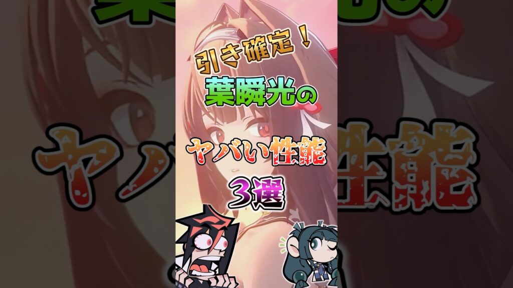 【ゼンゼロ】引き確定！葉瞬光のヤバい性能3選 #ゼンゼロ #ゼンレスゾーンゼロ #攻略 #最強 #葉瞬光