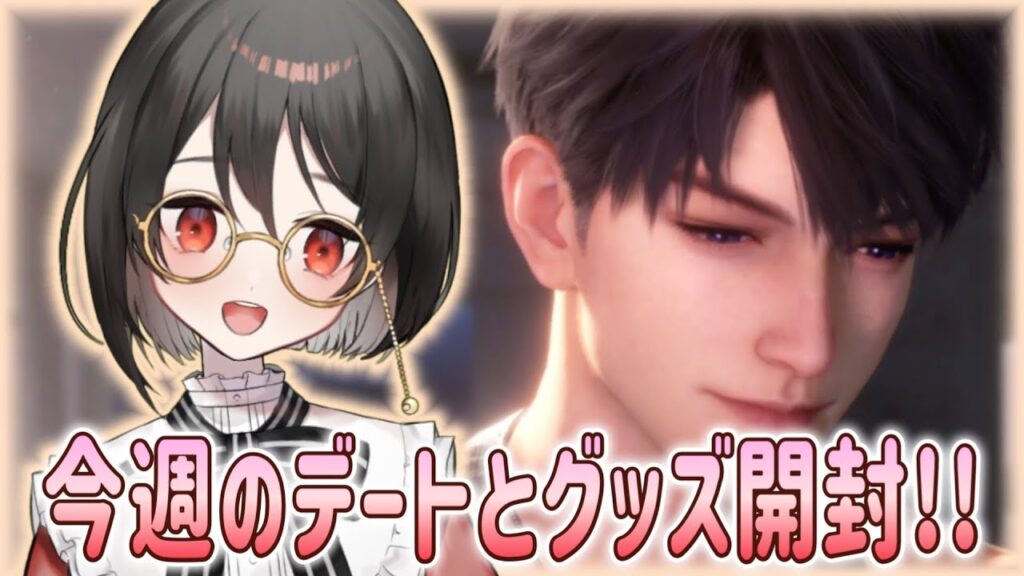 【#恋と深空】今週のデート：グッズも開封するぞおおおおおおっ！！！！【#LoveandDeepspace】#Shorts