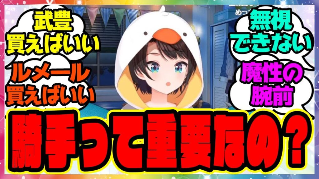 『騎手って重要なの？』に対するみんなの反応集 まとめ ウマ娘プリティーダービー レイミン