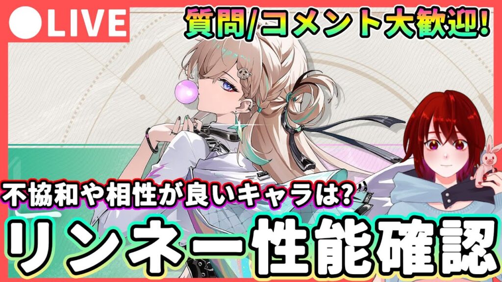【鳴潮】新時代来るか!?「リンネー」性能確認! 質問、コメント大歓迎!★実戦PVとレシートが本日公開!最速で確認して考察などを行います!【WuWa/めいちょう】モーニエ Ver3.0