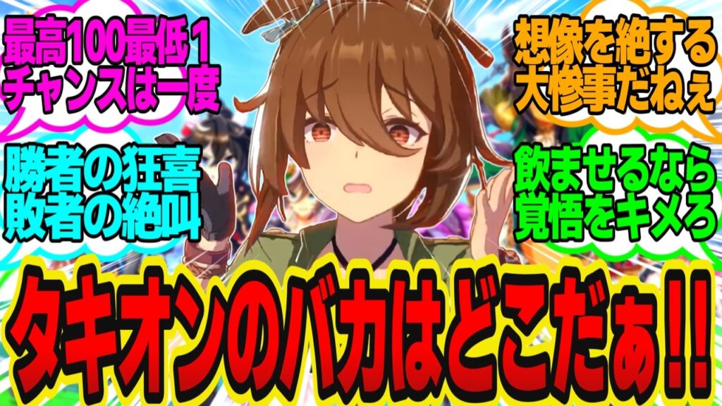 トレーナーから担当への好感度を変える薬だよ！※ただし最悪の場合下がるに対してのトレーナーの反応まとめ【ウマ娘反応集】ウマ娘プリティーダービー