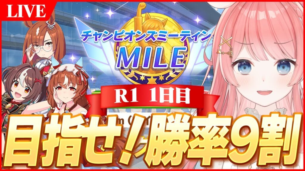 【ウマ娘LIVE】気がついたら始まっている12月『阪神JF』チャンミ1日目　スティルインラブ/グランアレグリア/イクノディクタス