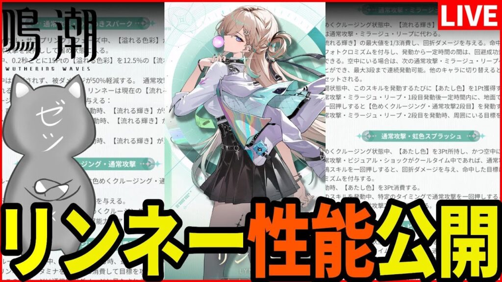 【鳴潮】リンネーのレシート解読するぞ!!!PVも観る【Wuthering Waves】 【鳴潮】リンネーのレシート解読するぞ!!!PVも観る【Wuthering Waves】