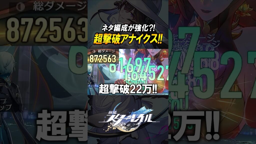 超撃破アナイクスに強化？！新キャラがでる度に強化されるのはこの男～！！！#shorts 【崩壊スターレイル】