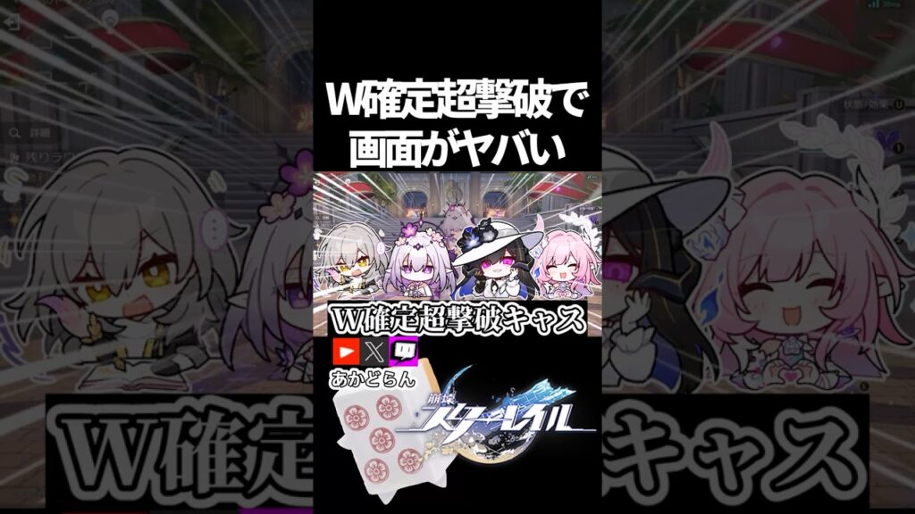 【スタレ】W確定超撃破で画面がやばい  #崩壊スターレイル  #short #honkaistarrail #スタレ #hsrcreators　#ダリア