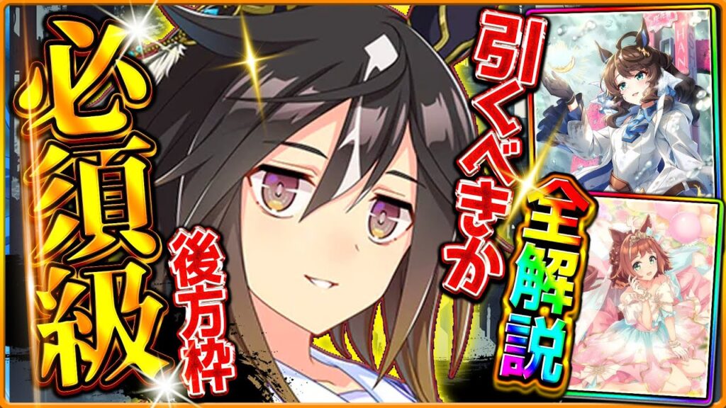 【ウマ娘】必須級の継承進化!?新ガチャ引くべきか性能評価!!限定"ステイゴールド"今後の中長距離環境を変えるウマ娘!?セレクトピックアップ/固有/進化/衣装イベント/クリスマス仕様【性能評価】