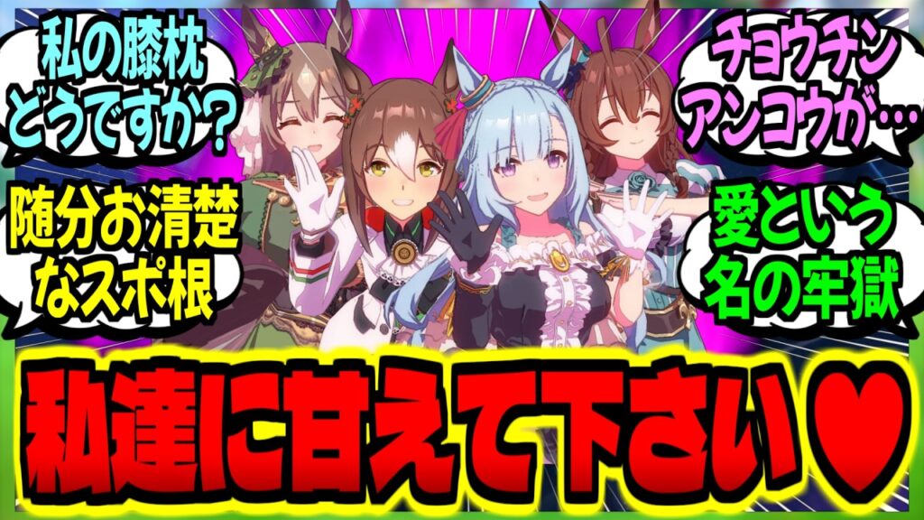 【ウマ娘】『俺はスポ根お嬢様達のチームトレーナー…彼女達に弱みは絶対に見せない…』に対するみんなの反応集【ウマ娘 反応集】まとめ ウマ娘プリティーダービー