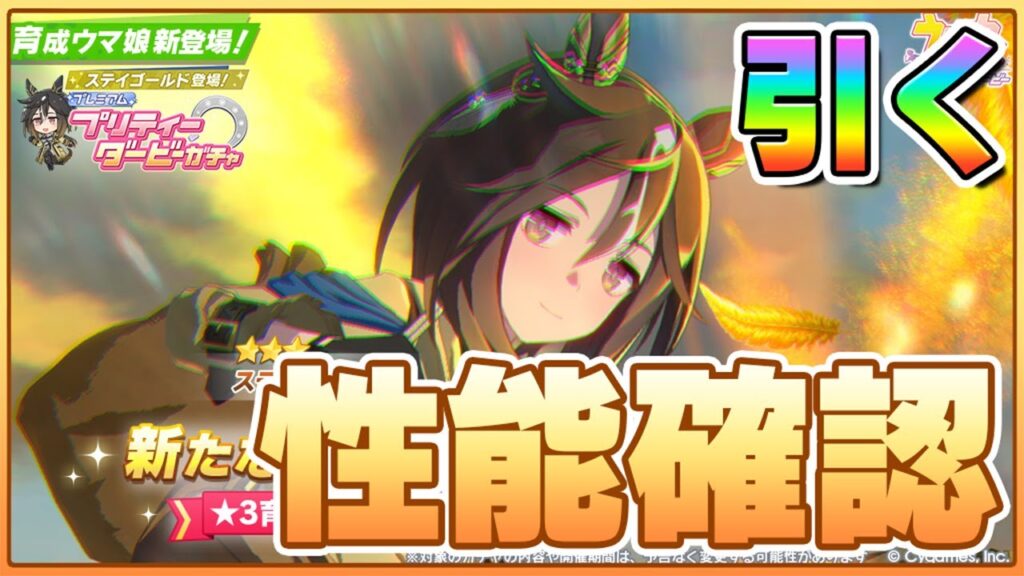 【ウマ娘】ガチ緊急！なんかステゴ実装が発表された件について【チャンピオンズミーティングMILE／阪神1600m】