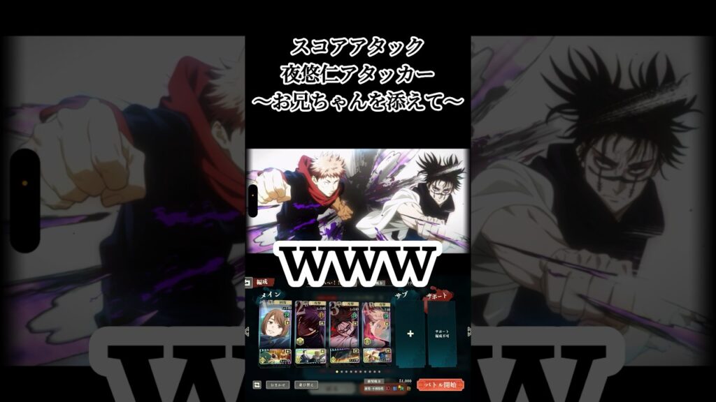 これが兄弟の力か… #呪術廻戦 #jujutsukaisen #呪術廻戦ファントムパレード #ファンパレ #スコアタ #game #ゲーム実況 #おすすめ #fyp