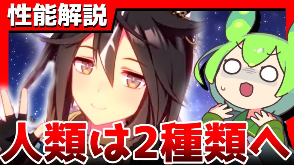 【ガチャ解説】ついに始まってしまった圧倒的管理社会！継承進化限定ステイゴールド解説【ウマ娘×ずんだもん】