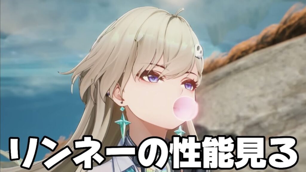 【#鳴潮 】リンネーのPVとか性能とか全部見るぞい【概要欄読んでね】