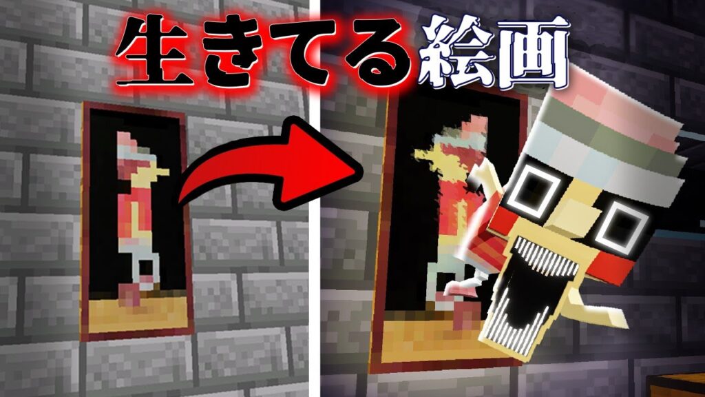 "生きてる絵画"などの『マイクラ都市伝説』の噂を全て検証した結果・・総集編【まいくら,マインクラフト,解説,都市伝説,一気見.総集編】