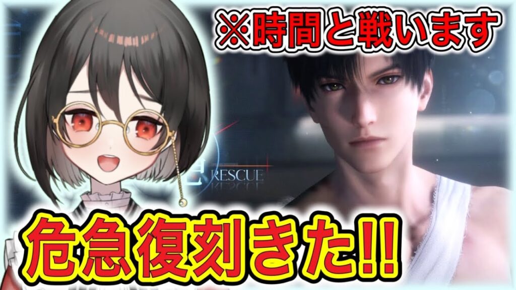 【#恋と深空】復刻告知：レイ『#危急』復刻きたーーーーー！！！！！ところで生放送告知はーーー！？！？！【#LoveandDeepspace】#Shorts