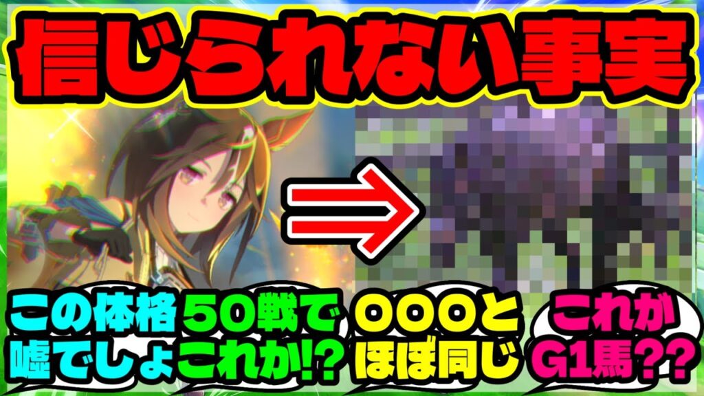 『新ウマ娘ステイゴールドの意外な史実が話題に、実馬の体格を知った海外勢』まとめ 【ウマ娘 反応集】【ウマ娘 海外の反応】