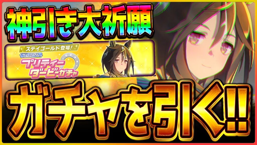 【ウマ娘】ステイゴールド神引きするぞ!!＆マイル杯20勝目指して3エースで推して参る！/ブエナビスタ/セイウンスカイ/シングレオグリ/温泉/新シナリオ/CM/チャンピオンズミーティング【温泉シナリオ】