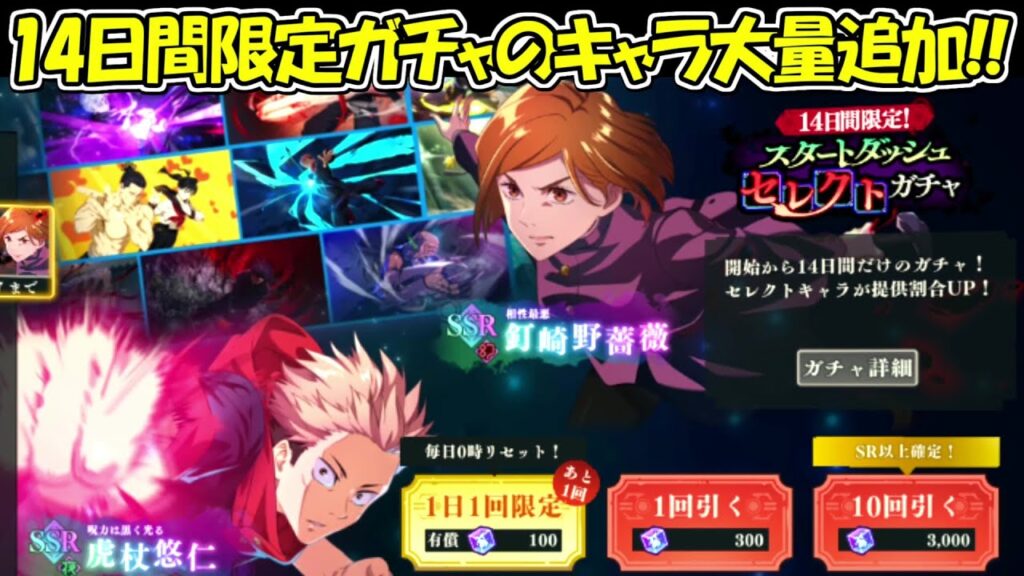 【ファンパレ】14日間限定のセレクトガチャが大型アプデでキャラ大量追加！！【呪術廻戦ファントムパレード】