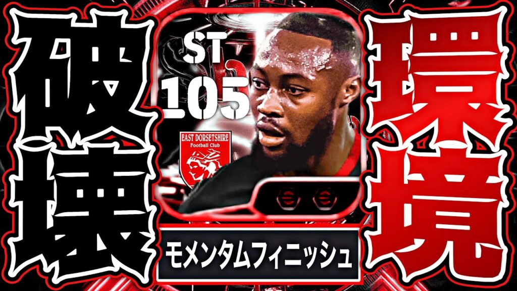 セメンヨのモメンタムドリブルがイーフトで1番強くてどうする【eFootball2026アプリ】