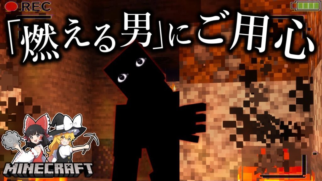 【マイクラ】燃え盛る人型怪異に洞窟で追いかけられた結果…。「30日後に滅びる世界で生きる」#4 【ゆっくり実況マルチ】【Minecraft】【都市伝説】【マイクラホラー】【寄生虫mod】 【マイクラ】燃え盛る人型怪異に洞窟で追いかけられた結果…。「30日後に滅びる世界で生きる」#4 【ゆっくり実況マルチ】【Minecraft】【都市伝説】【マイクラホラー】【寄生虫mod】