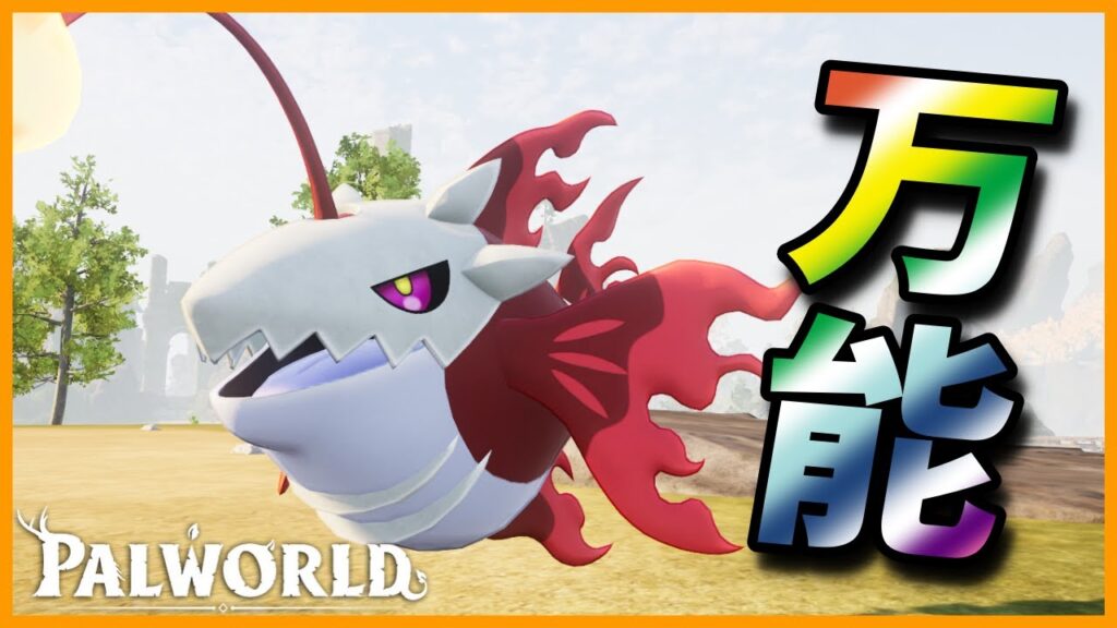 【戦闘面でも優秀】作業だけじゃない！実は高攻撃力なメラドーンを育成してみた【パルワールド/PalWorld】