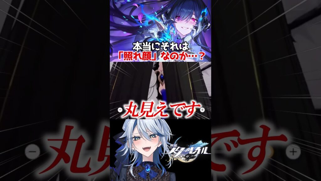 【崩壊スターレイル】性癖超撃破の「照れ顔」 #崩壊スターレイル #スターレイル #スタレ #ダリア #thedahlia #崩スタ #shorts