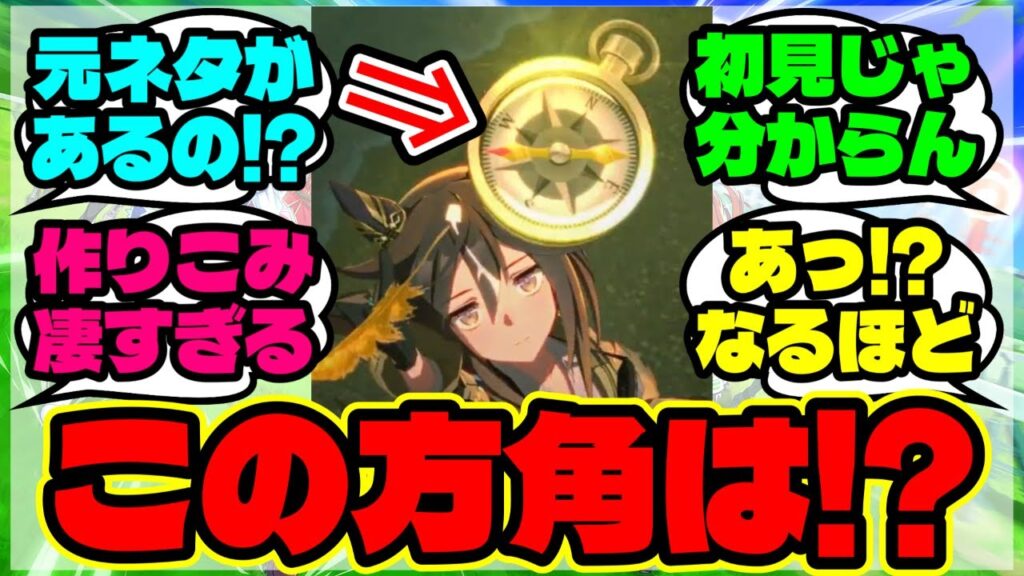 『新ウマ娘ステイゴールドの固有演出に隠された“意味”海外勢が気づいたコンパスの異変とは？』まとめ 【ウマ娘 反応集】【ウマ娘 海外の反応】