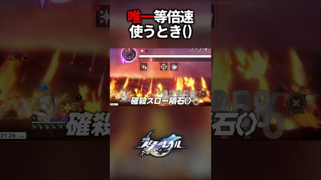 等倍速を唯一使う瞬間BEST()【崩壊スターレイル】#shorts