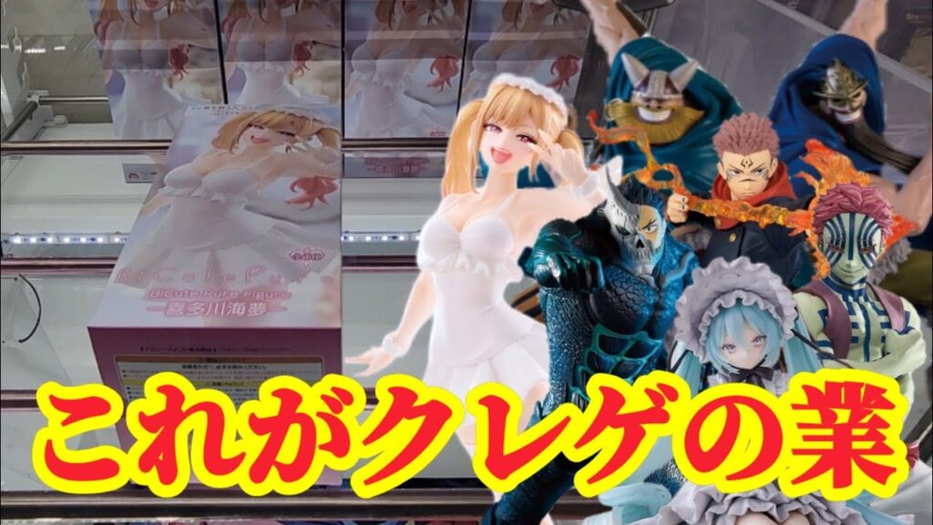 【初日ゴットン#259】クレゲの一寸先は闇！クレーンゲーム攻略【#マンガ倉庫飯塚店】