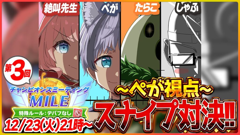 【ウマ娘】遂にこの日が来た!!マイル杯ラウンド2でドチカルスナイプ対決企画！＠ぺがをつけて参加可能！/ブエナビスタ/セイウンスカイ/シングレオグリ/チャンピオンズミーティング【温泉シナリオ】