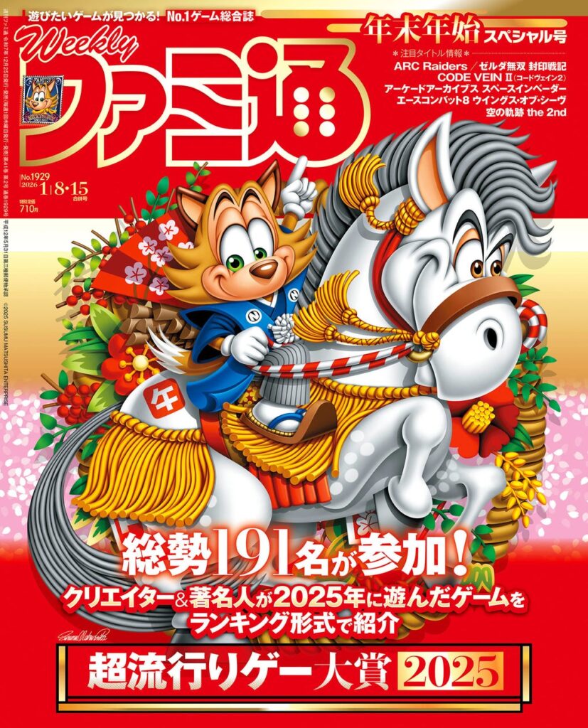 「ファミ通」年末恒例企画！　ゲーム業界関係者191名が選ぶ、"超流行りゲー大賞2025"発表！　今年一番ハマった作品1位は『Clair Obscur: Expedition 33』。 | 株式会社KADOKAWAのプレスリリース