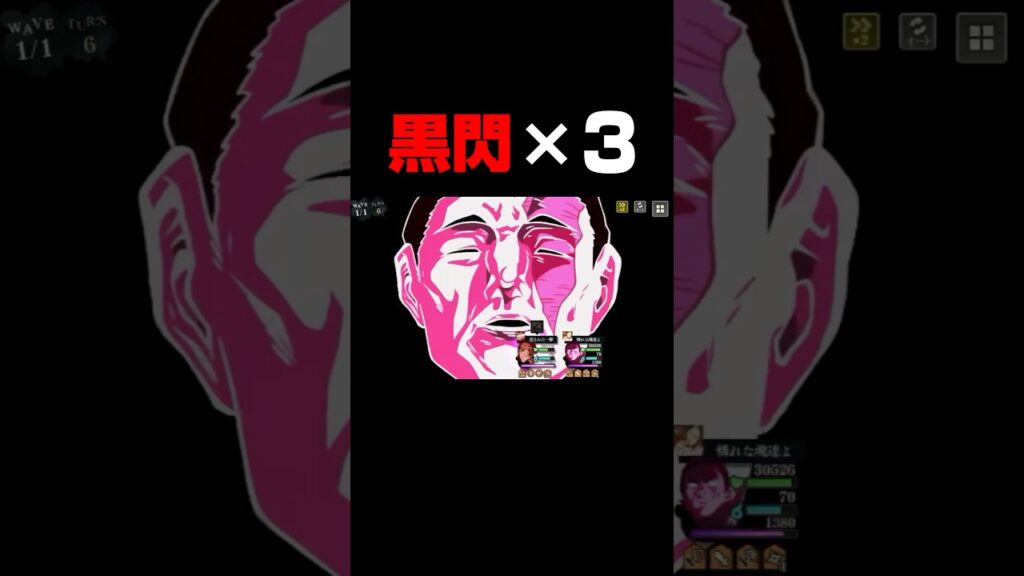 【ファンパレ】虎杖・東堂・真人の黒閃3連発 #呪術廻戦 #ファンパレ #jjkgame #shorts