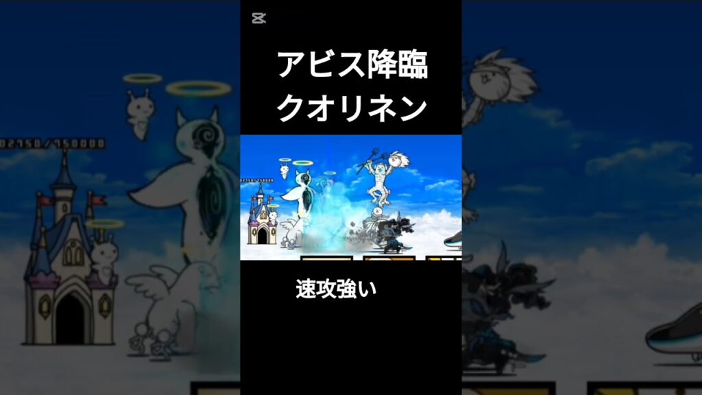 アビスクオリネン降臨 #にゃんこ大戦争 #ゲーム #攻略