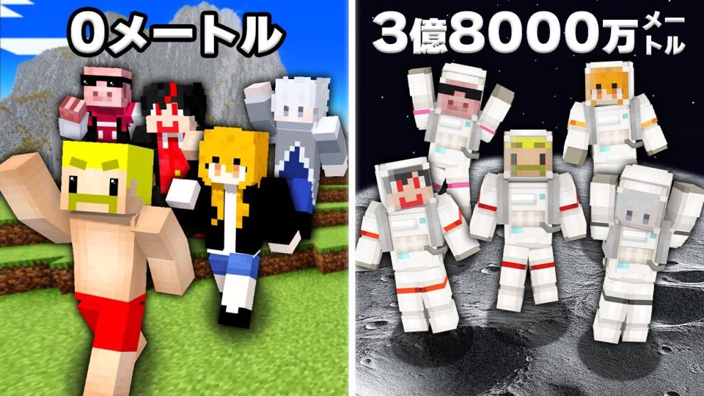 『0メートル』から『3億8千万メートル』登るまで終わりません！【からぴち×ドズル社】