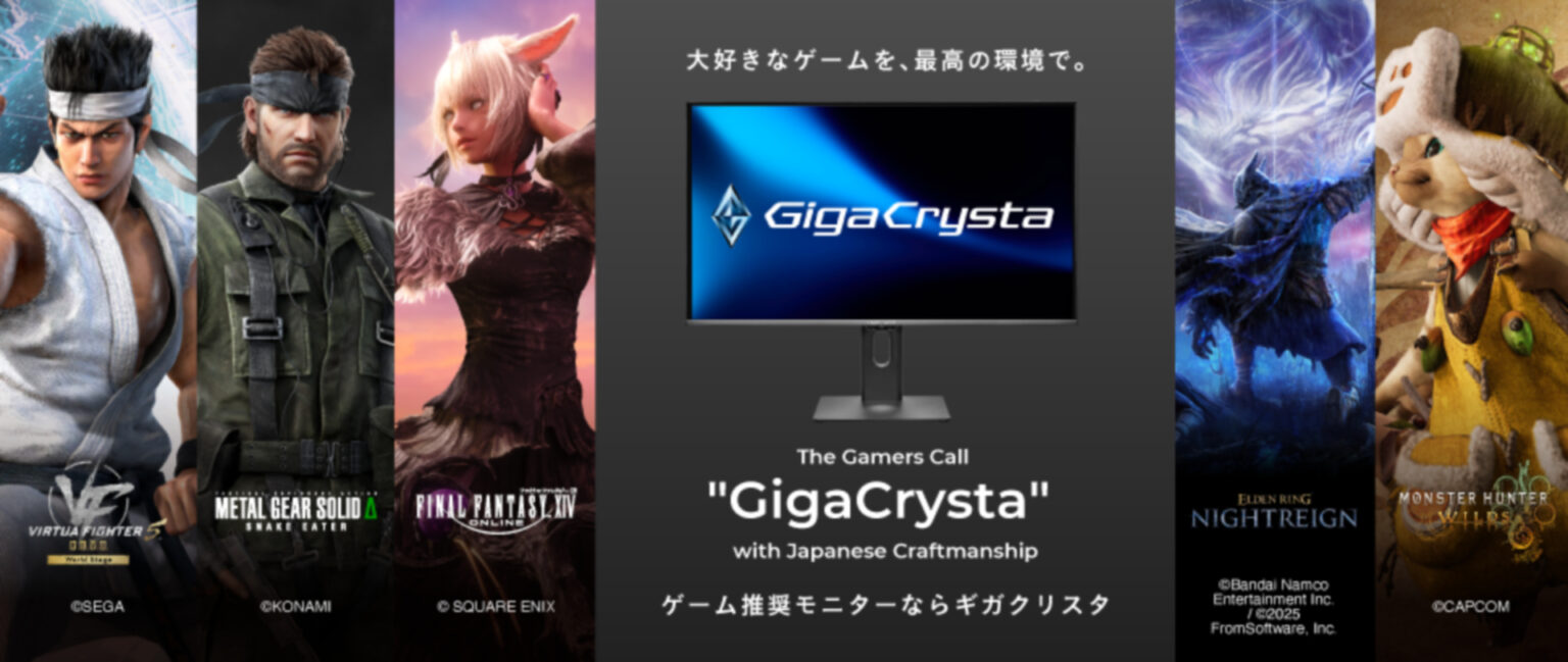 GigaCrystaのモニターやゲームのコード抽選で当たるコラボプレゼントキャンペーン始動！ - GAME Watch