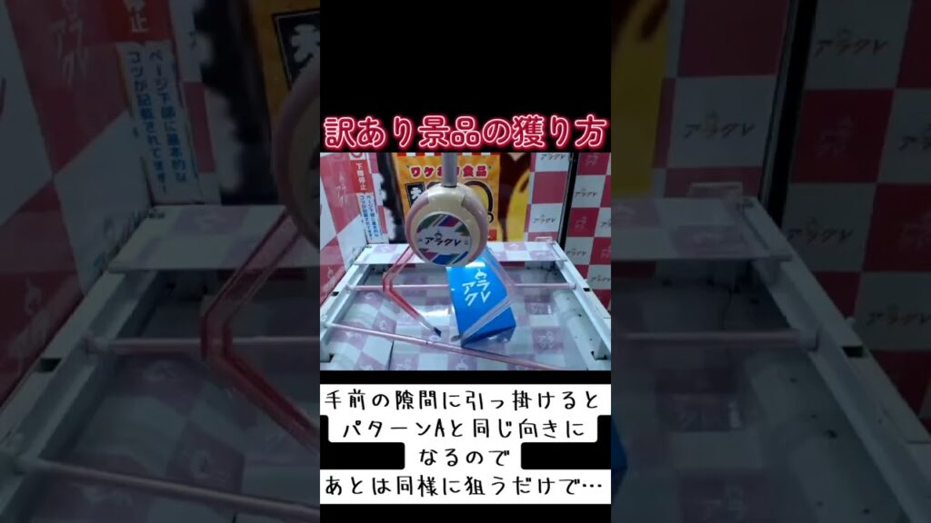 #クレーンゲーム #攻略 #末広がり #訳あり #お菓子  TikTok