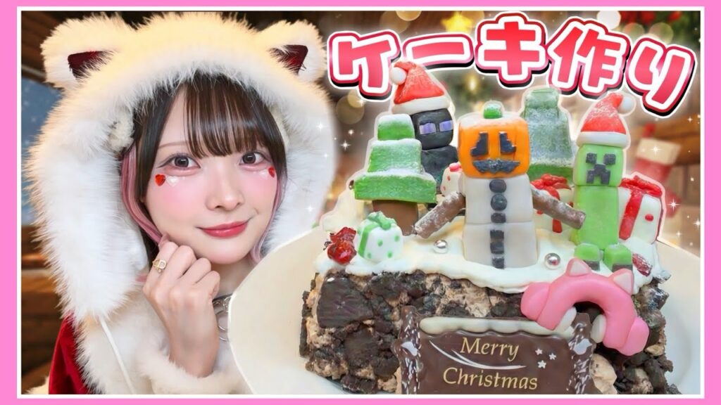 実況者が本気で『マイクラクリスマスケーキ』を作ってみた🎄🎂【マインクラフト / Minecraft】【たまちゃん】