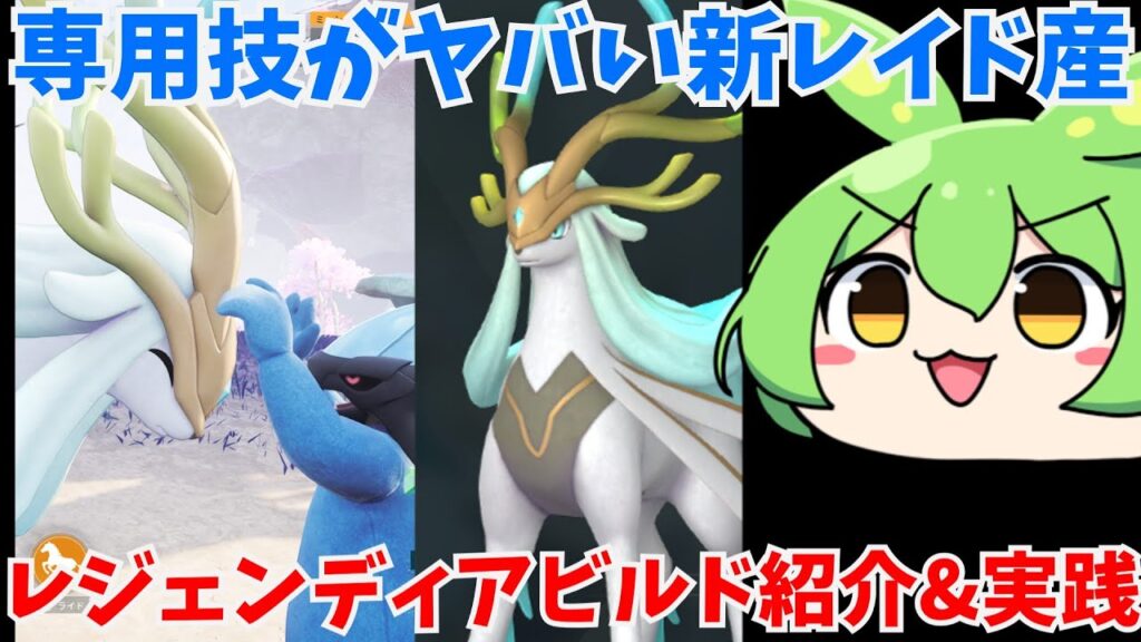 【パルワールド　PALWORLD】新レイド産パルレジェンディアビルド紹介&実践してみた