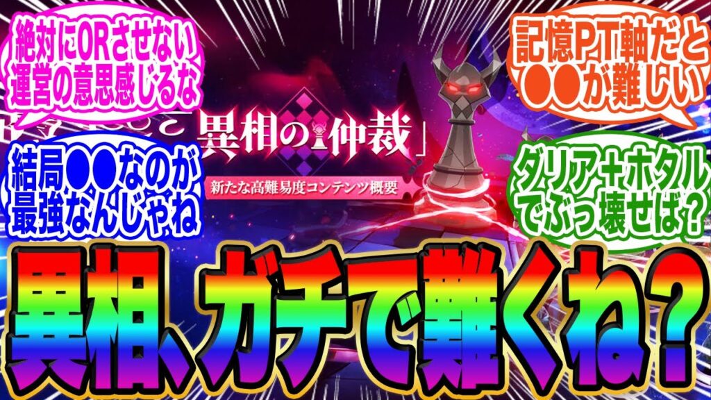 【疑問】今回の異相がムズすぎるんだが…皆はどうなの？2025年12月18日