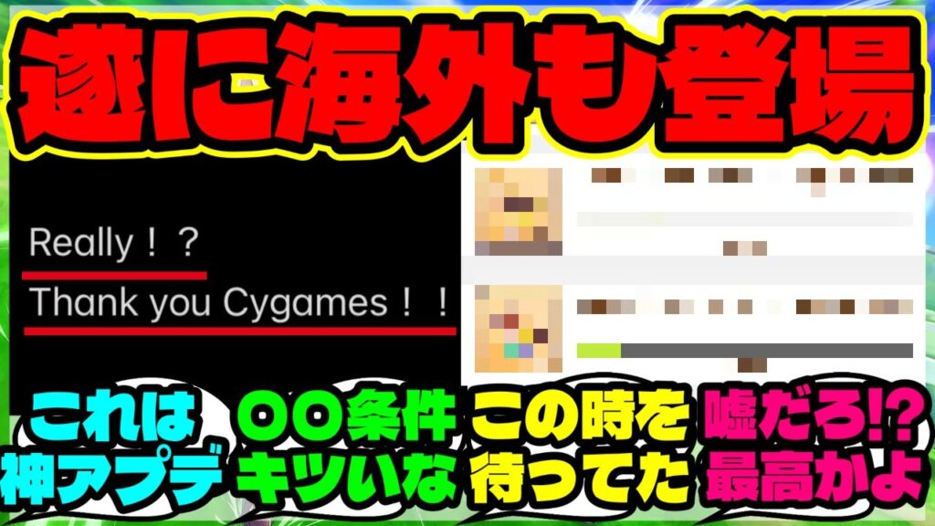 『海外版ウマ娘に遂に実装！日本版では当たり前だった“ある報酬”に海外勢が騒然』まとめ 【ウマ娘 反応集】【ウマ娘 海外の反応】