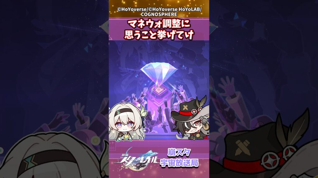 マネウォ調整に思うこと挙げてけ#崩壊スターレイル #shorts
