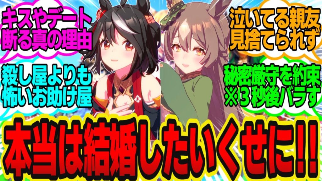 ダイヤからの求婚を拒否するトレーナーを追い詰め本音を引き出すキタサンに対してのトレーナーの反応まとめ【ウマ娘反応集・キタサンブラック・サトノダイヤモンド】ウマ娘プリティーダービー